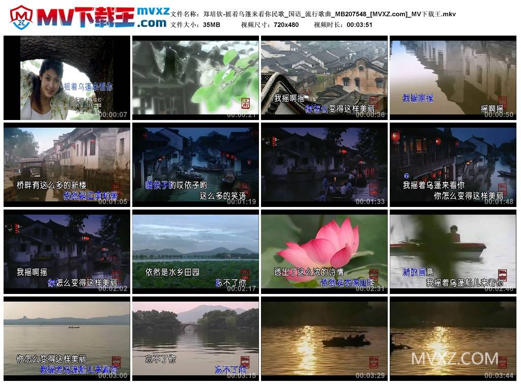 郑培钦-摇着乌篷来看你民歌_国语_流行歌曲_MB207548